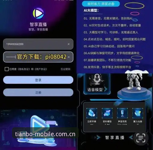 TIANBO移动端使用指南：三步完成注册，畅享赛事直播新体验